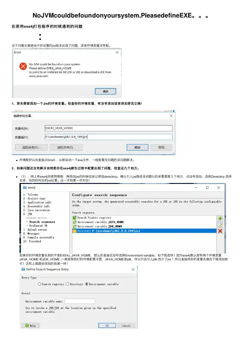 NoJVMcouldbefoundonyoursystem.PleasedefineEXE。。。