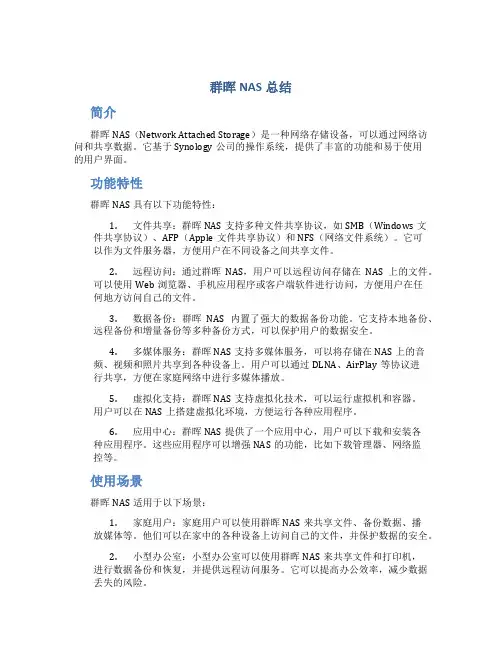 群晖NAS总结