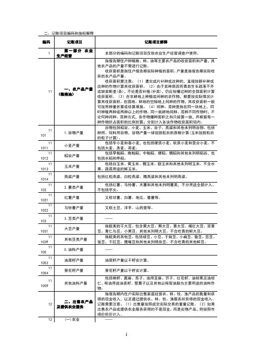 住户调查编码及其解释
