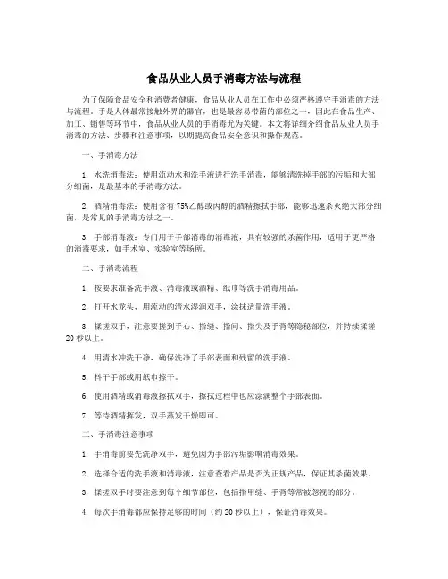食品从业人员手消毒方法与流程