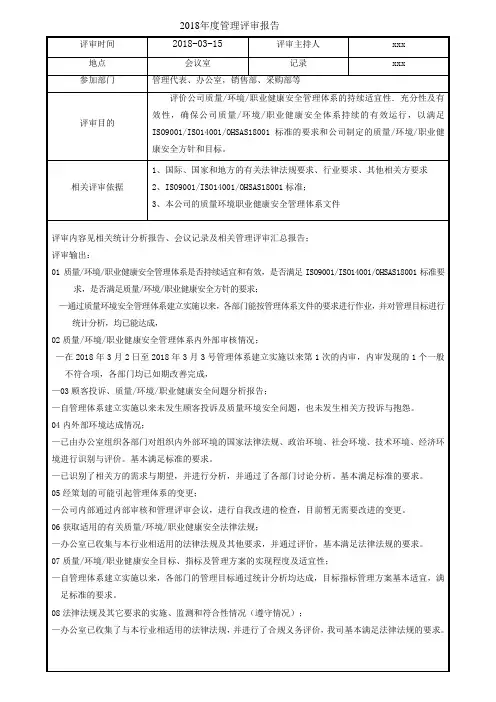 最全三标管理评审报告