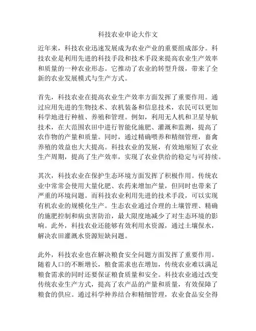 科技农业申论大作文