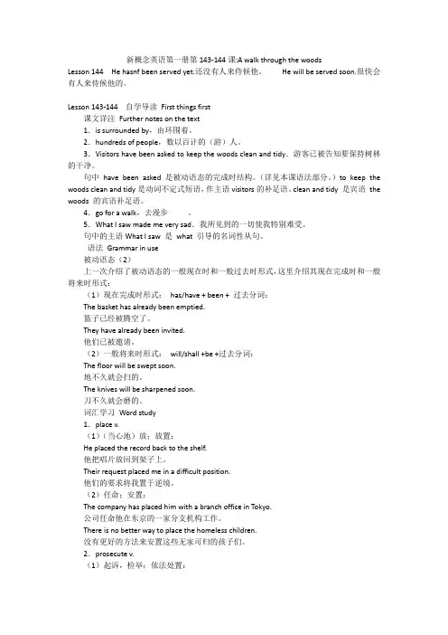 新概念英语第一册第143-144课-A walk through the woods