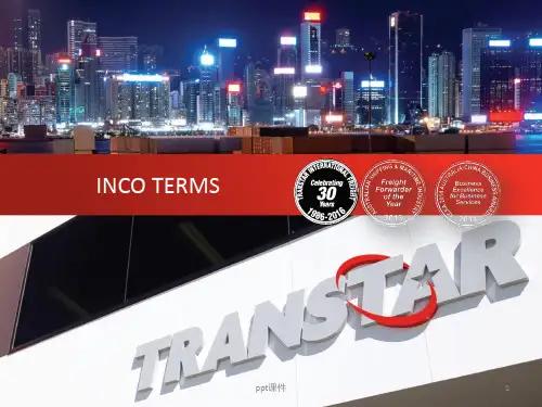 INCO Terms国际贸易术语总结  ppt课件