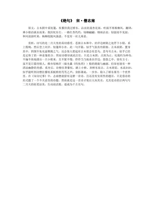 《绝句》 宋·僧志南