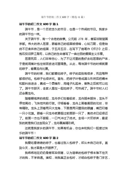 端午节的初二作文600字（精选41篇）