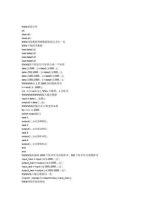 BP神经网络的数据分类_MATLAB源代码