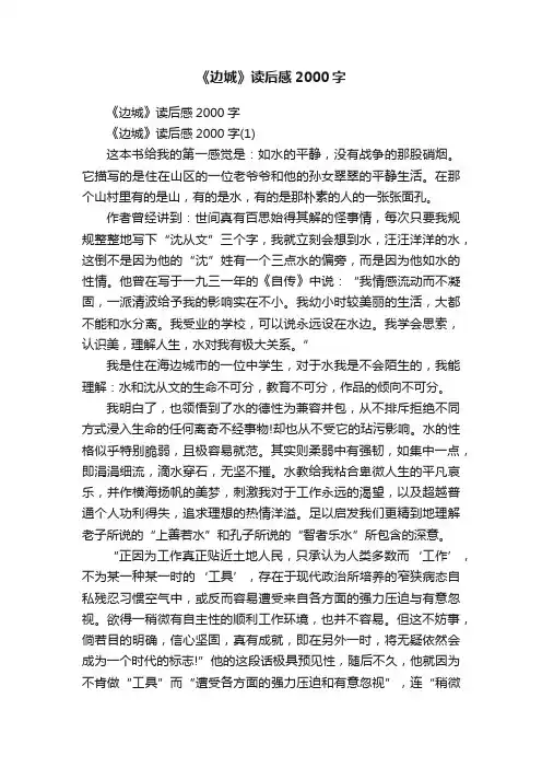 《边城》读后感2000字