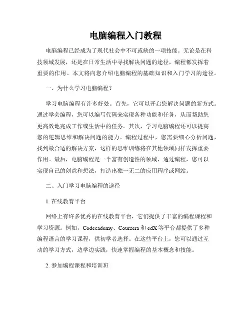 电脑编程入门教程