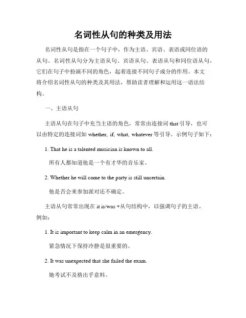 名词性从句的种类及用法