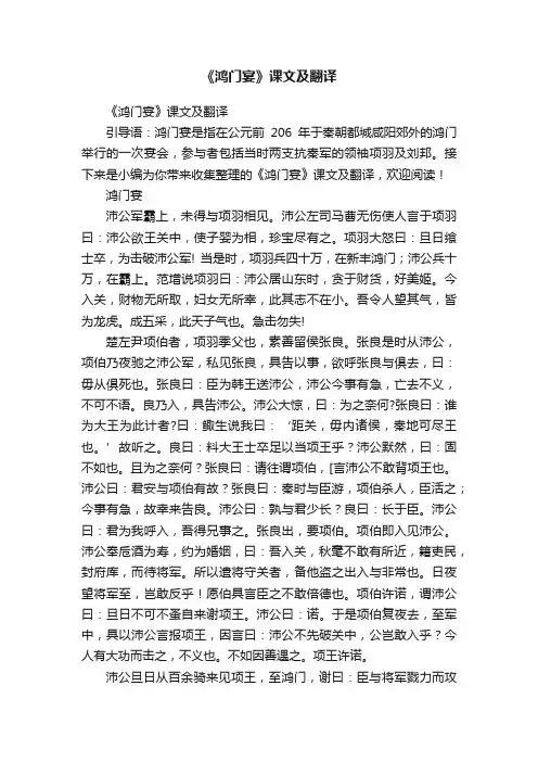 《鸿门宴》课文及翻译