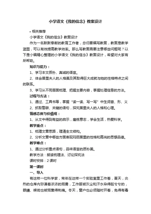 小学语文《我的信念》教案设计