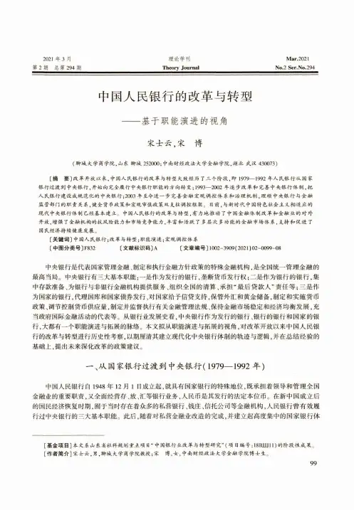 中国人民银行的改革与转型——基于职能演进的视角