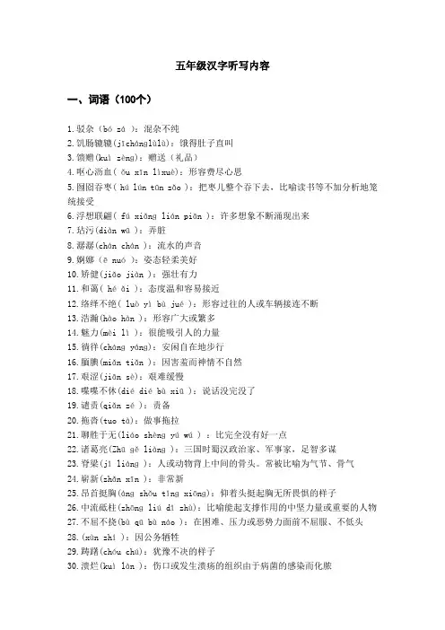 五年级汉字听写内容