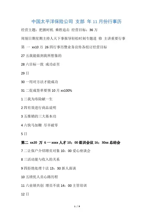 保险早会行事历