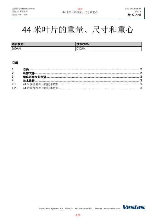 VESTAS V80 V90风机44米叶片重量和尺寸