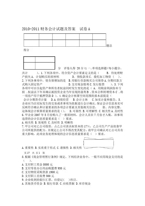 2019 2019财务会计试题及答案