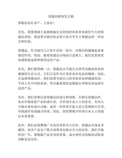 保健品顾客发言稿