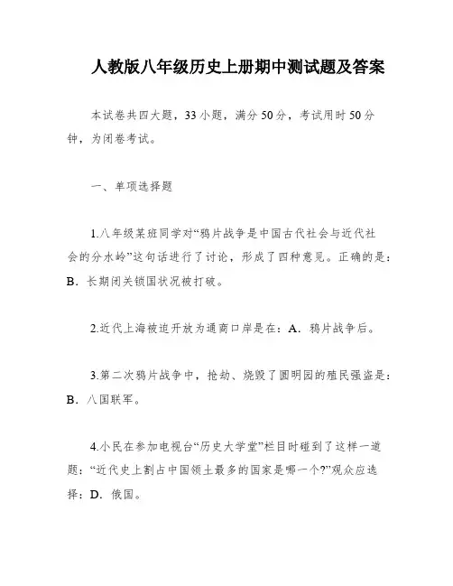 人教版八年级历史上册期中测试题及答案