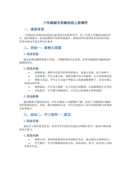 三年级综合实践活动上册课件