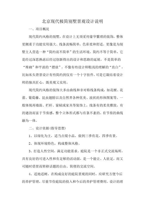 北京现代极简别墅景观设计说明