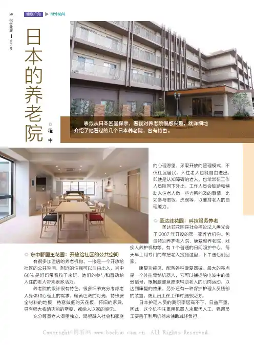 日本的养老院