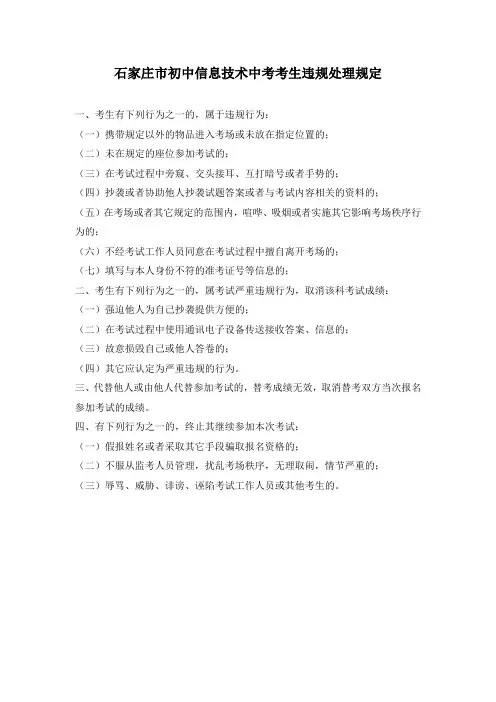 河北省普通高中信息技术会考考生违规处理规定