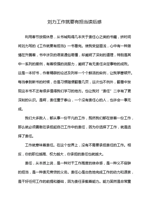 刘力工作就要有担当读后感