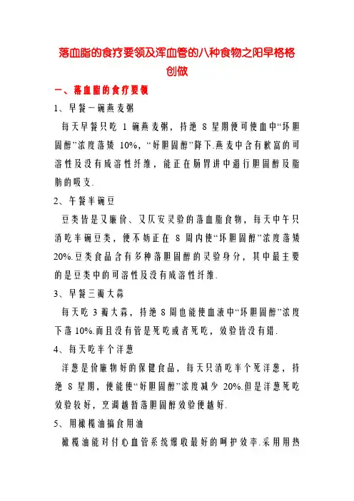 降血脂的食疗方法及清血管的八种食物