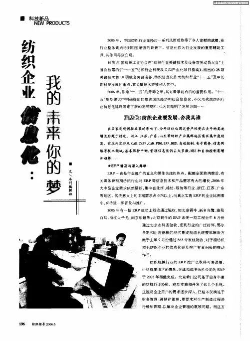 纺织产业信息化：我的未来你的梦