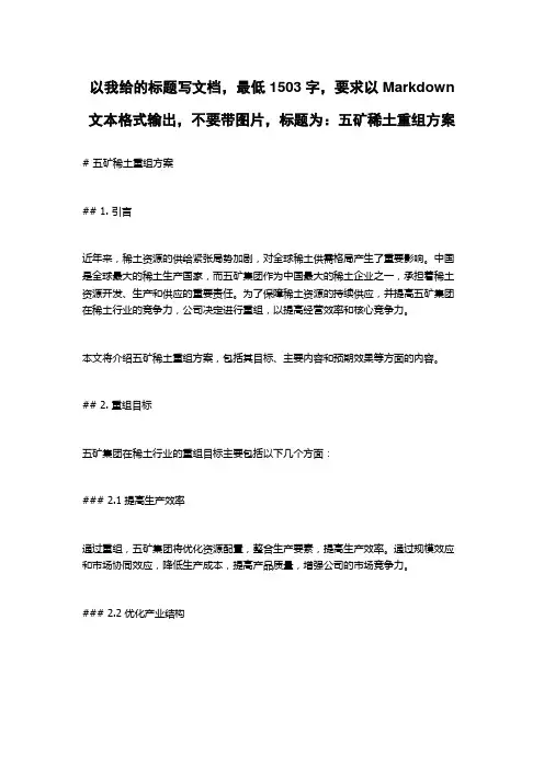 五矿稀土重组方案