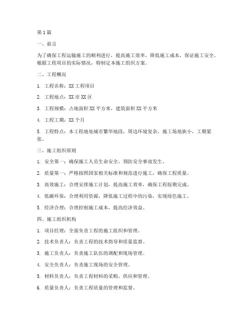 工程运输施工组织方案(3篇)