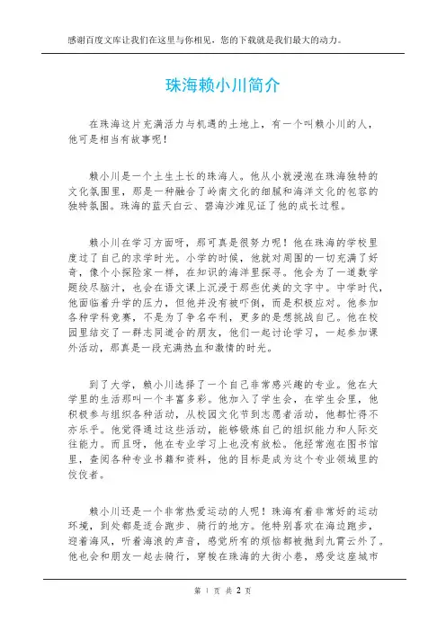 珠海赖小川简介