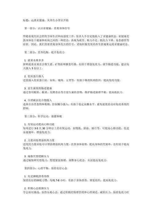 养生小常识,助你远离亚健康