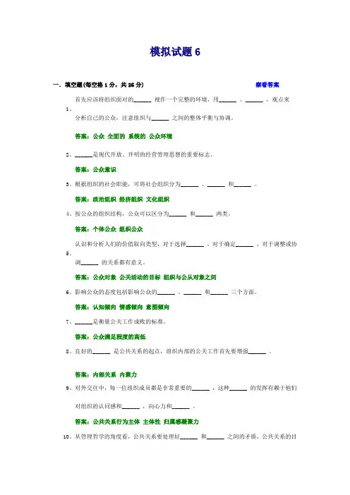 公共关系学试题及参考答案 第六章
