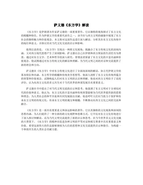 萨义德《东方学》解读