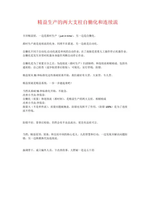 精益生产的两大支柱自働化和连续流