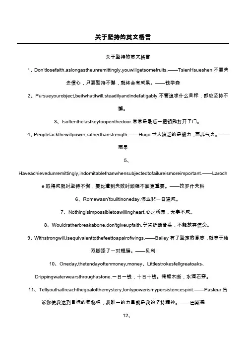关于坚持的英文格言