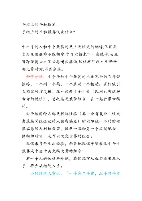 手上的箩和斗