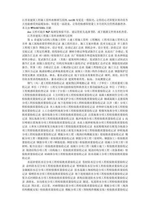 江苏省建筑工程施工资料表格填写范例