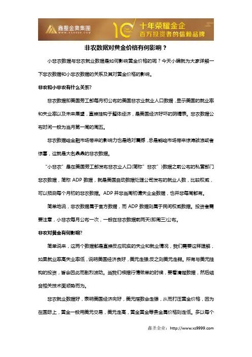 非农数据对黄金价格有何影响？