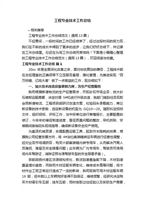 工程专业技术工作总结