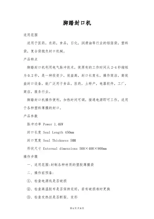 脚踏封口机