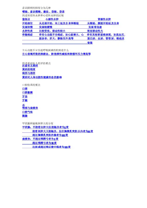 基础护理学名词解释、简答题