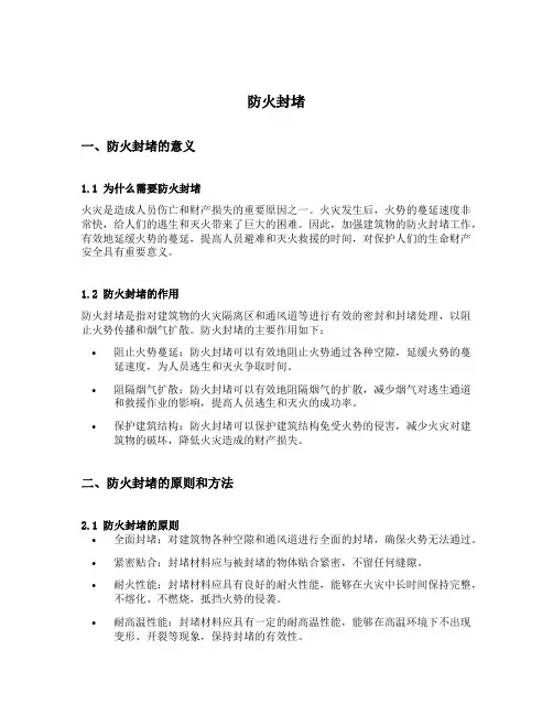 防火封堵 定额