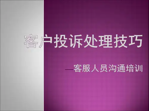 商场客户投诉处理技巧
