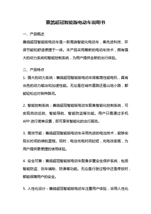 赛鸽超冠智能版电动车说明书