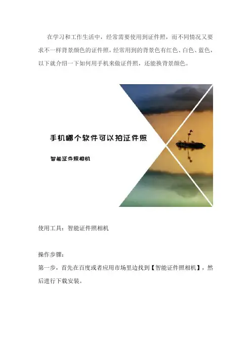 华为手机证件照修改背景
