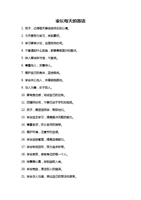家长每天的寄语