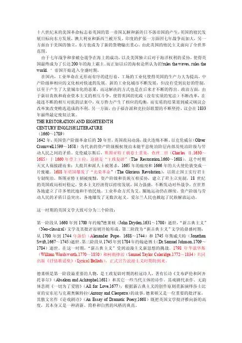 18世纪的英国